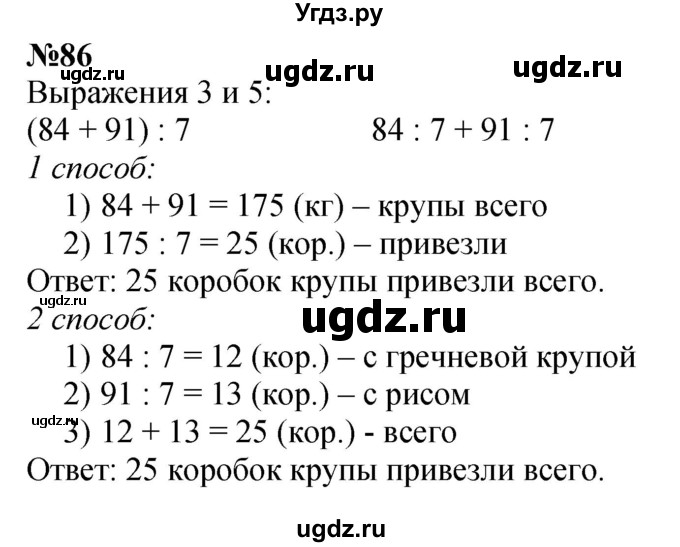 ГДЗ (Решебник 2023) по математике 3 класс Истомина Н.Б. / часть 2 / 86