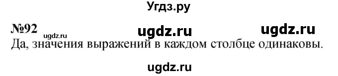 ГДЗ (Решебник 2023) по математике 3 класс Истомина Н.Б. / часть 2 / 92
