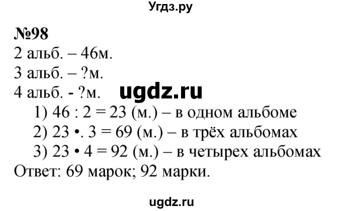ГДЗ (Решебник 2023) по математике 3 класс Истомина Н.Б. / часть 2 / 98