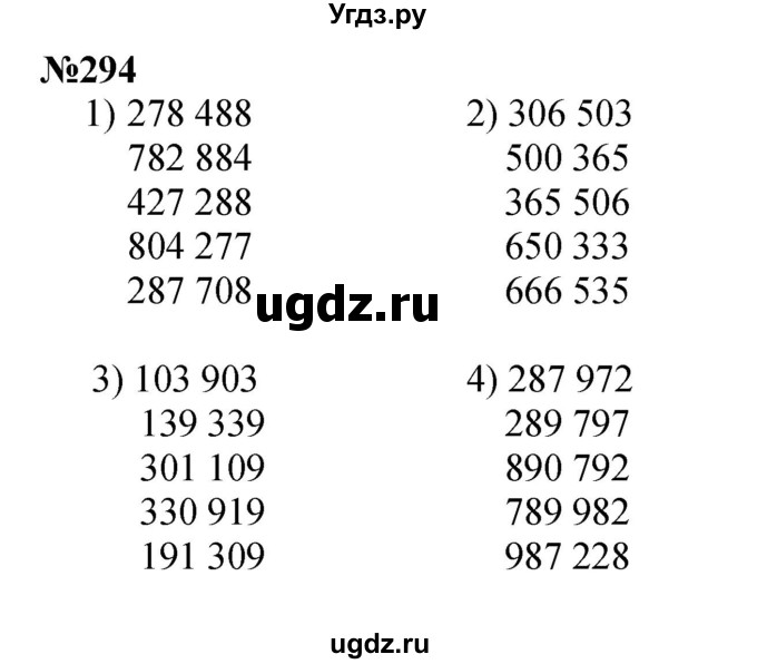 ГДЗ (Решебник 2023) по математике 3 класс Истомина Н.Б. / часть 2 / 294