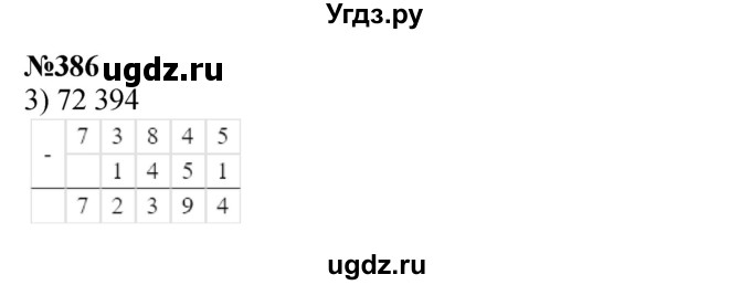 ГДЗ (Решебник 2023) по математике 3 класс Истомина Н.Б. / часть 2 / 386