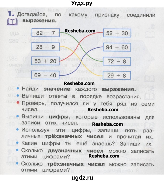 ГДЗ (Учебник) по математике 3 класс Истомина Н.Б. / часть 1 номер / 1