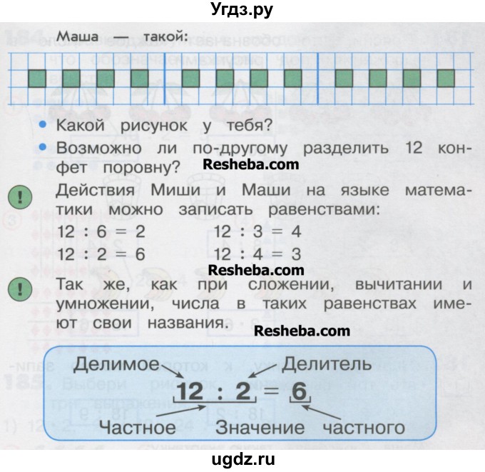 ГДЗ (Учебник) по математике 3 класс Истомина Н.Б. / часть 1 номер / 179(продолжение 2)