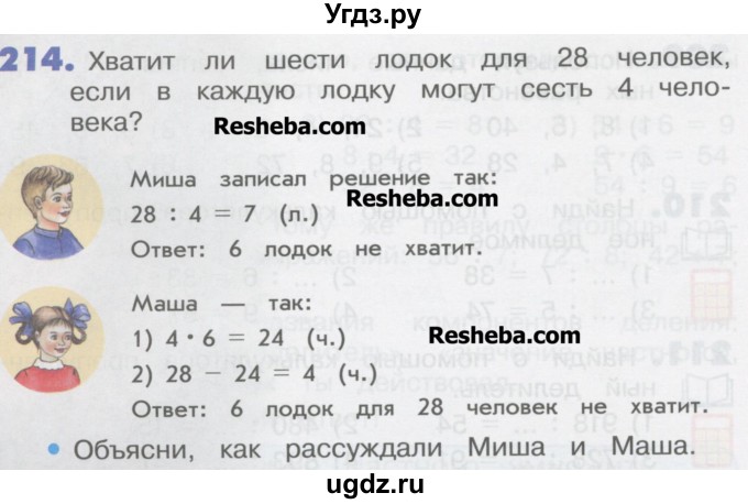 ГДЗ (Учебник) по математике 3 класс Истомина Н.Б. / часть 1 номер / 214