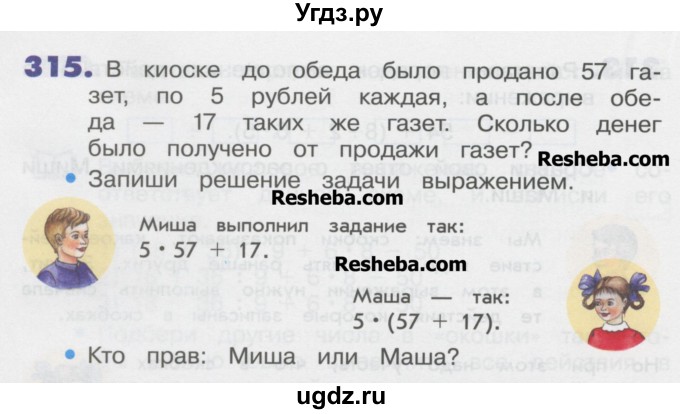 ГДЗ (Учебник) по математике 3 класс Истомина Н.Б. / часть 1 номер / 315