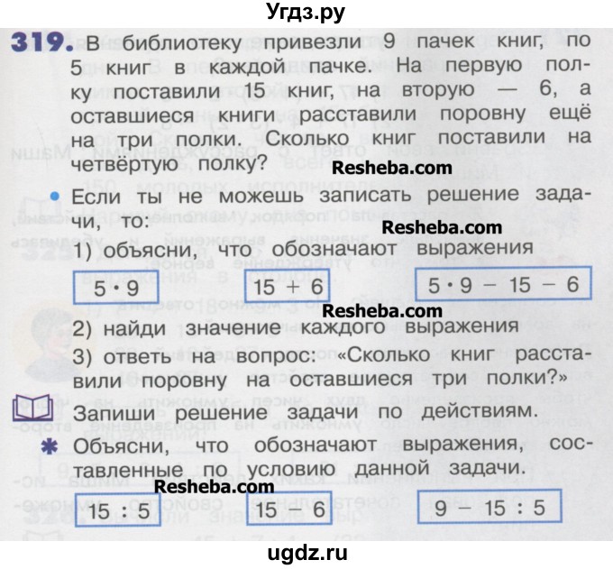 ГДЗ (Учебник) по математике 3 класс Истомина Н.Б. / часть 1 номер / 319