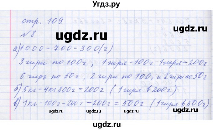 ГДЗ (Решебник ) по математике 3 класс Петерсон Л.Г / часть 1. страница / 109