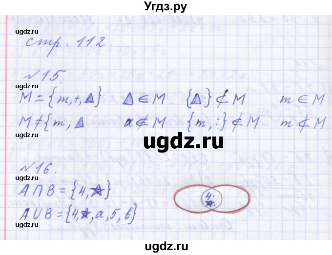 ГДЗ (Решебник ) по математике 3 класс Петерсон Л.Г / часть 1. страница / 112