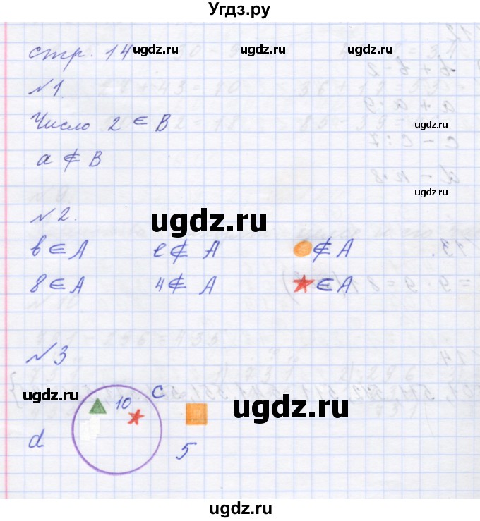 ГДЗ (Решебник ) по математике 3 класс Петерсон Л.Г / часть 1. страница / 14