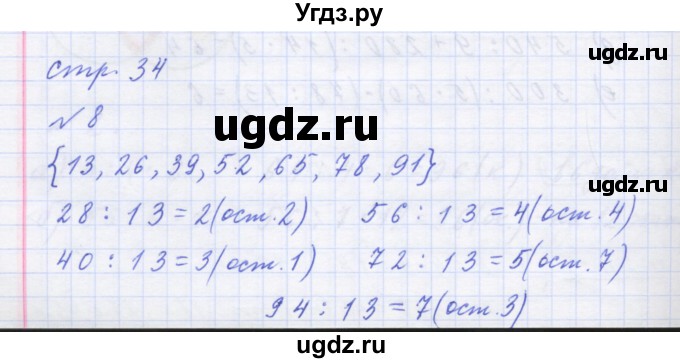 ГДЗ (Решебник ) по математике 3 класс Петерсон Л.Г / часть 1. страница / 34