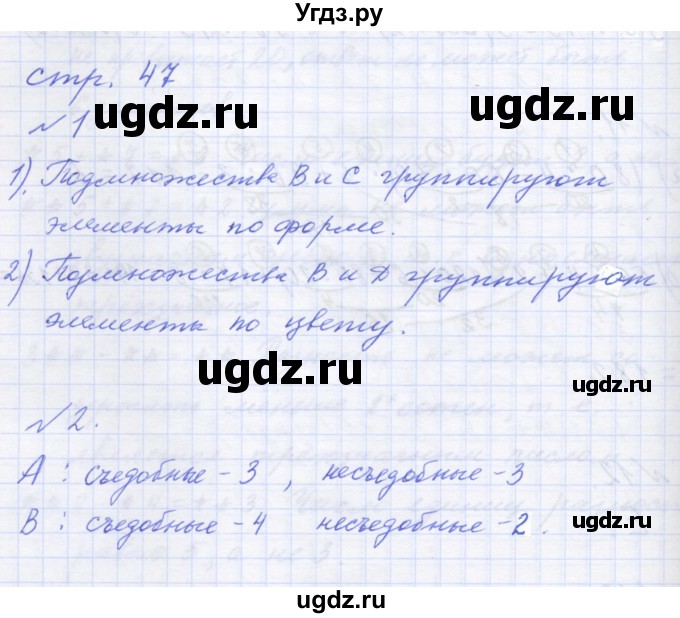 ГДЗ (Решебник ) по математике 3 класс Петерсон Л.Г / часть 1. страница / 47