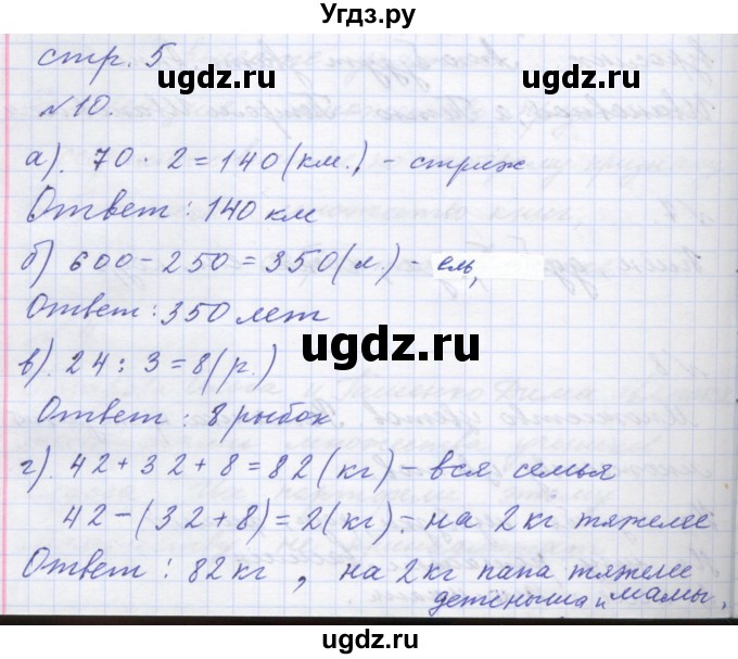 ГДЗ (Решебник ) по математике 3 класс Петерсон Л.Г / часть 1. страница / 5