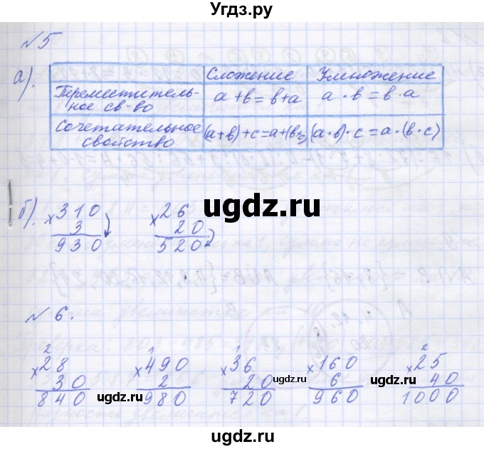 ГДЗ (Решебник ) по математике 3 класс Петерсон Л.Г / часть 1. страница / 50(продолжение 3)