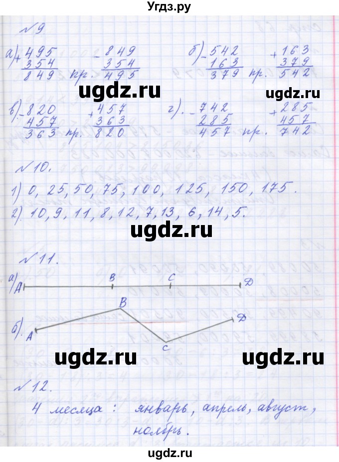 ГДЗ (Решебник ) по математике 3 класс Петерсон Л.Г / часть 1. страница / 67(продолжение 3)