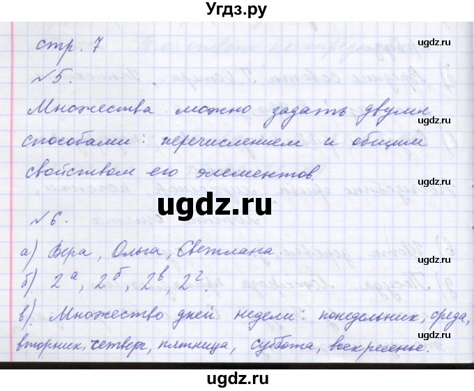 ГДЗ (Решебник ) по математике 3 класс Петерсон Л.Г / часть 1. страница / 7