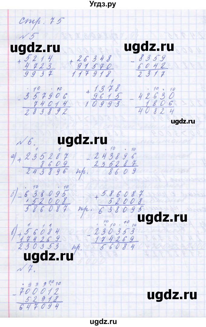 ГДЗ (Решебник ) по математике 3 класс Петерсон Л.Г / часть 1. страница / 75