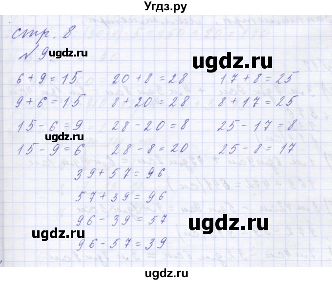 ГДЗ (Решебник ) по математике 3 класс Петерсон Л.Г / часть 1. страница / 8