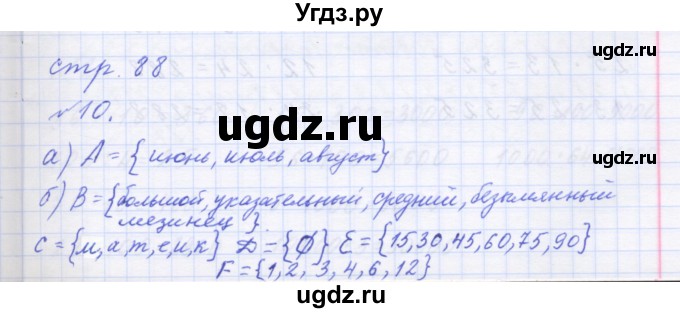 ГДЗ (Решебник ) по математике 3 класс Петерсон Л.Г / часть 1. страница / 88