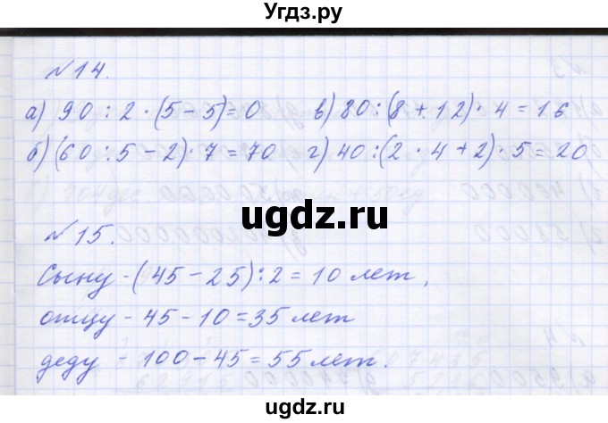 ГДЗ (Решебник ) по математике 3 класс Петерсон Л.Г / часть 1. страница / 88(продолжение 3)