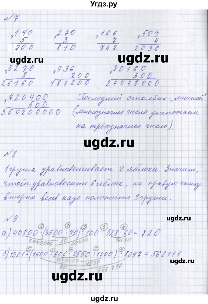 ГДЗ (Решебник ) по математике 3 класс Петерсон Л.Г / часть 2. страница / 10(продолжение 3)