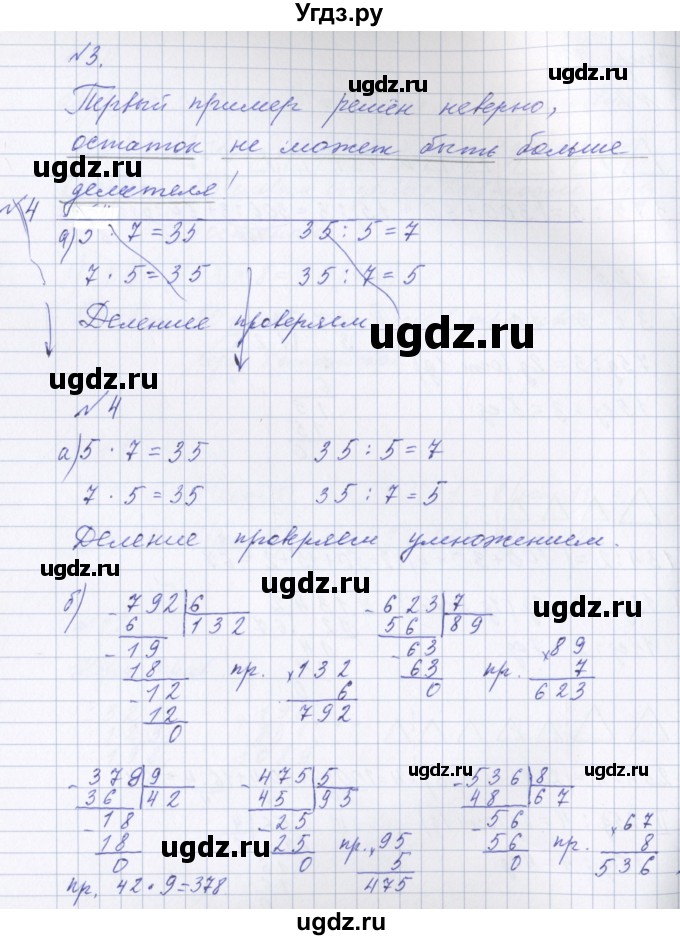 ГДЗ (Решебник ) по математике 3 класс Петерсон Л.Г / часть 2. страница / 14(продолжение 2)