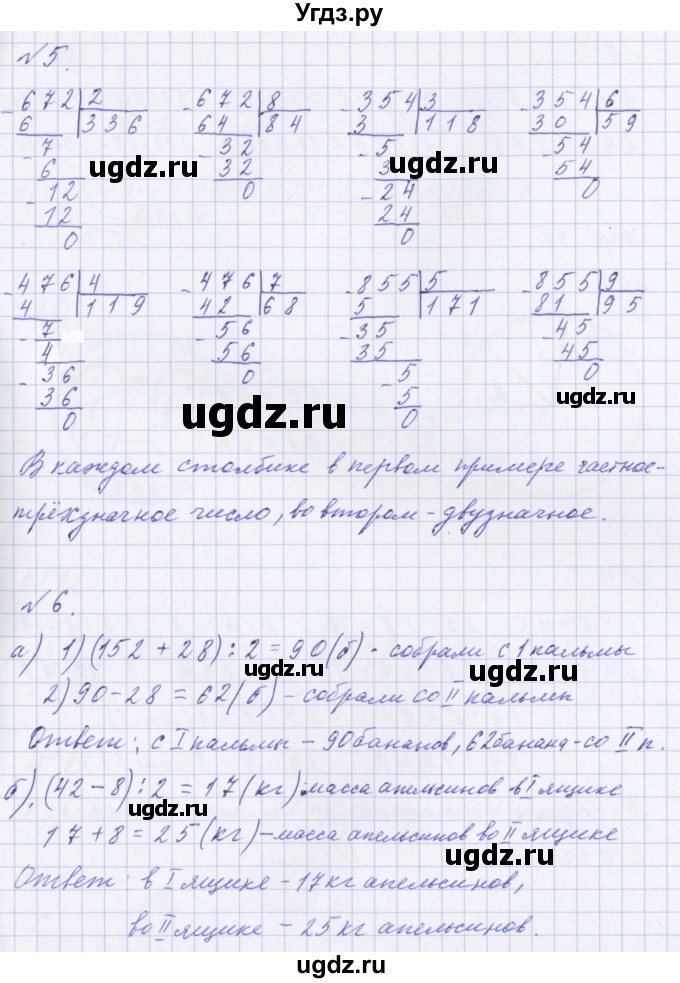 ГДЗ (Решебник ) по математике 3 класс Петерсон Л.Г / часть 2. страница / 14(продолжение 3)