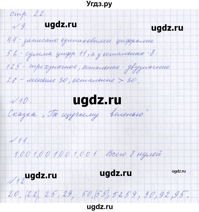 ГДЗ (Решебник ) по математике 3 класс Петерсон Л.Г / часть 2. страница / 22(продолжение 2)