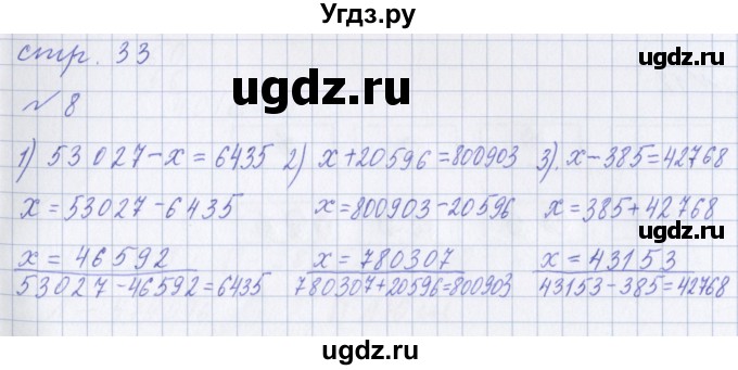 ГДЗ (Решебник ) по математике 3 класс Петерсон Л.Г / часть 2. страница / 33