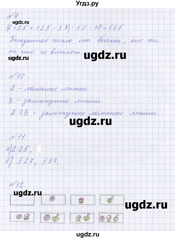 ГДЗ (Решебник ) по математике 3 класс Петерсон Л.Г / часть 2. страница / 33(продолжение 2)