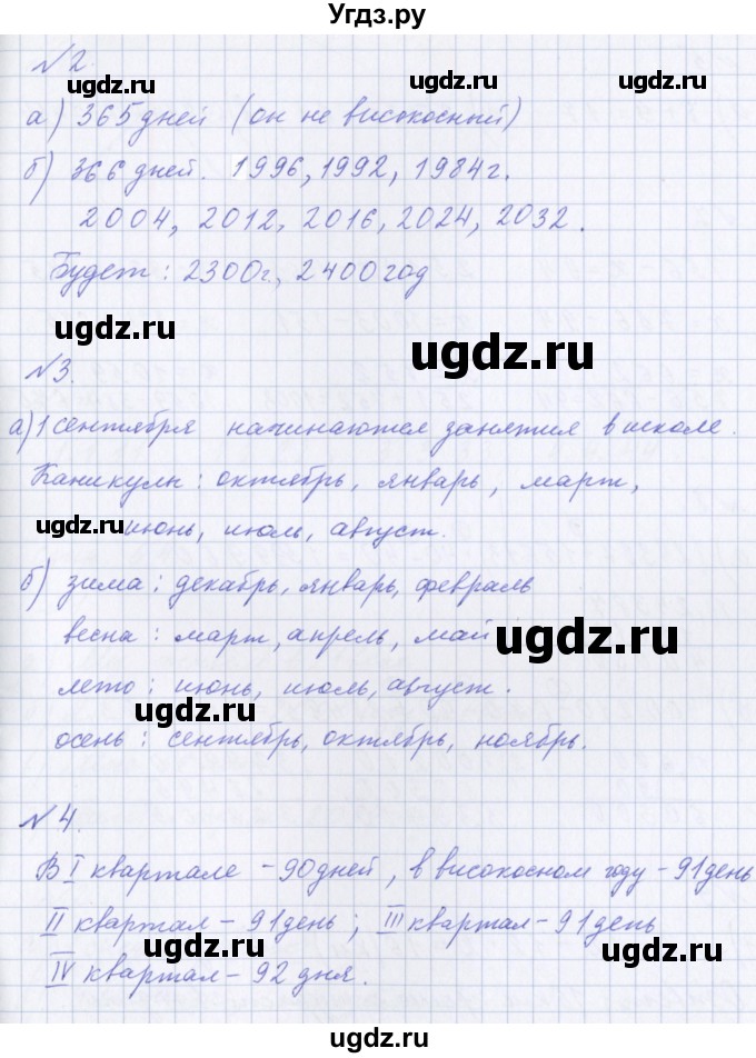 ГДЗ (Решебник ) по математике 3 класс Петерсон Л.Г / часть 2. страница / 53(продолжение 2)