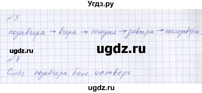 ГДЗ (Решебник ) по математике 3 класс Петерсон Л.Г / часть 2. страница / 54(продолжение 2)