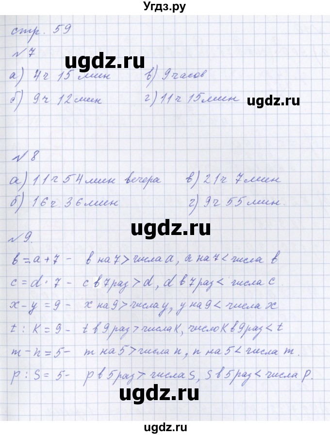 ГДЗ (Решебник ) по математике 3 класс Петерсон Л.Г / часть 2. страница / 59