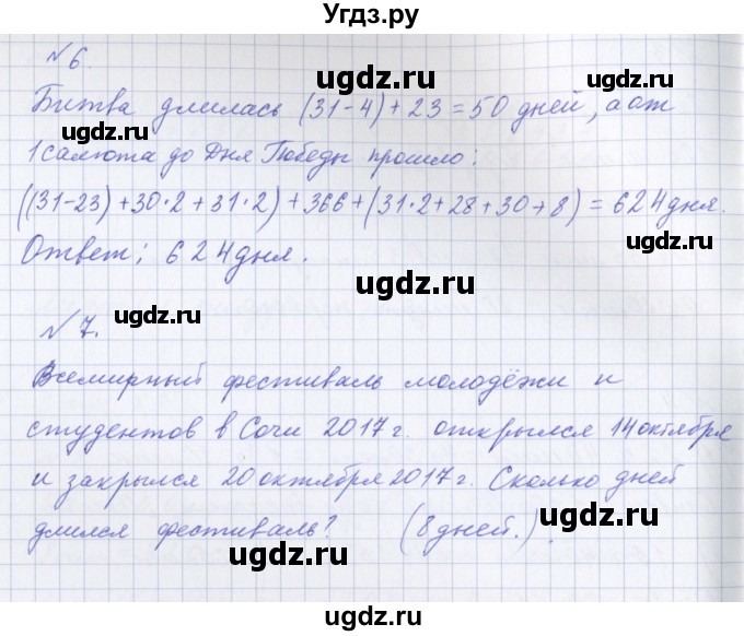 ГДЗ (Решебник ) по математике 3 класс Петерсон Л.Г / часть 2. страница / 63(продолжение 3)