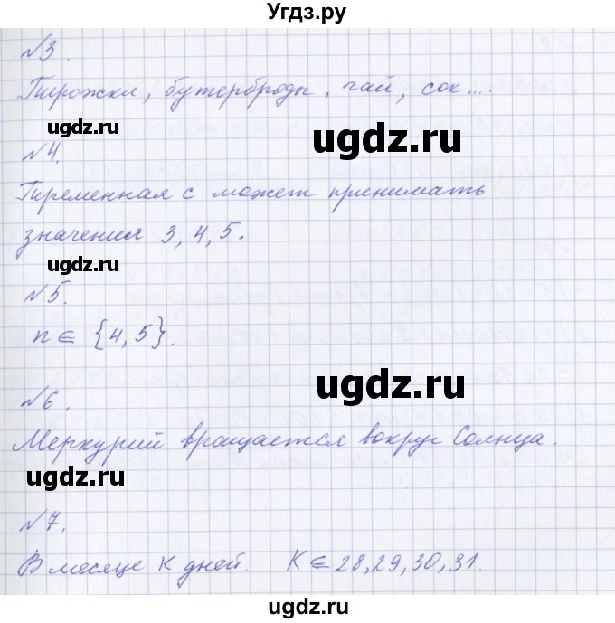 ГДЗ (Решебник ) по математике 3 класс Петерсон Л.Г / часть 2. страница / 69(продолжение 2)