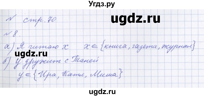 ГДЗ (Решебник ) по математике 3 класс Петерсон Л.Г / часть 2. страница / 70