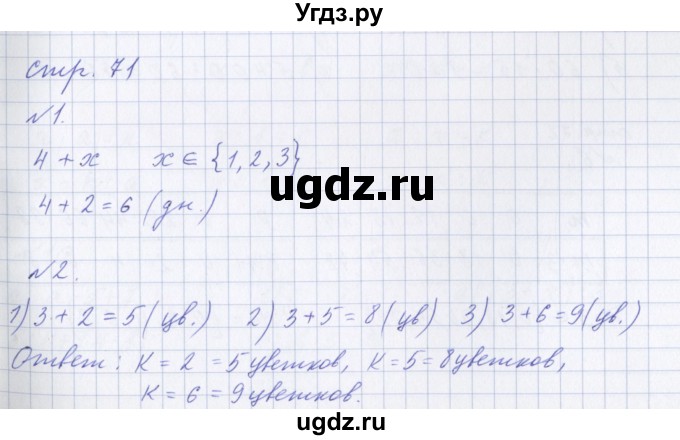 ГДЗ (Решебник ) по математике 3 класс Петерсон Л.Г / часть 2. страница / 71