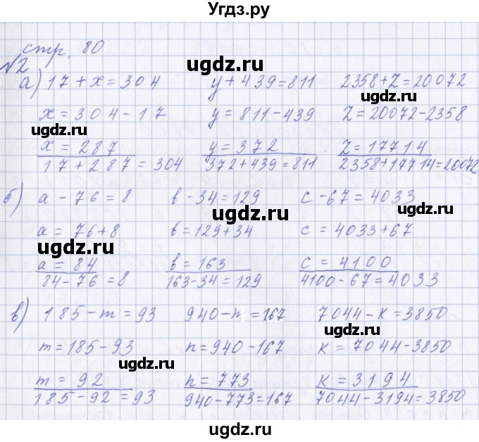 ГДЗ (Решебник ) по математике 3 класс Петерсон Л.Г / часть 2. страница / 80