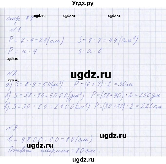 ГДЗ (Решебник ) по математике 3 класс Петерсон Л.Г / часть 2. страница / 87