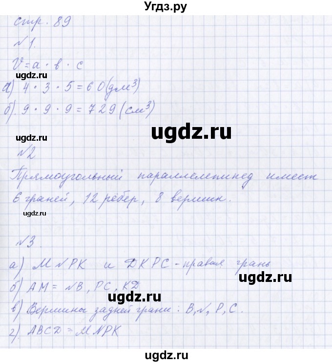 ГДЗ (Решебник ) по математике 3 класс Петерсон Л.Г / часть 2. страница / 89