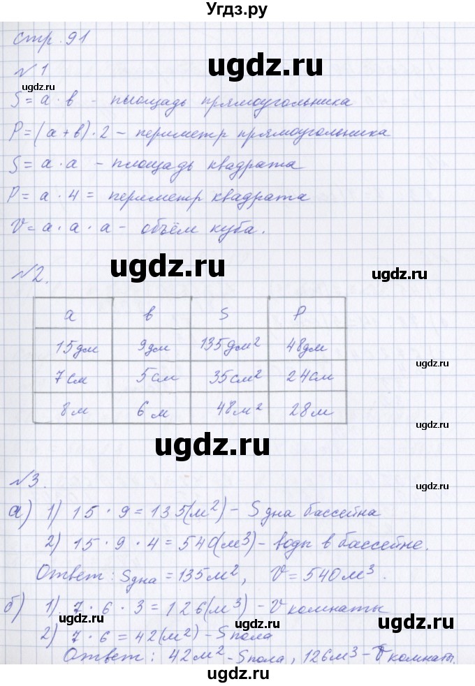 ГДЗ (Решебник ) по математике 3 класс Петерсон Л.Г / часть 2. страница / 91