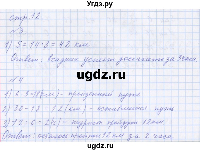 ГДЗ (Решебник ) по математике 3 класс Петерсон Л.Г / часть 3. страница / 12