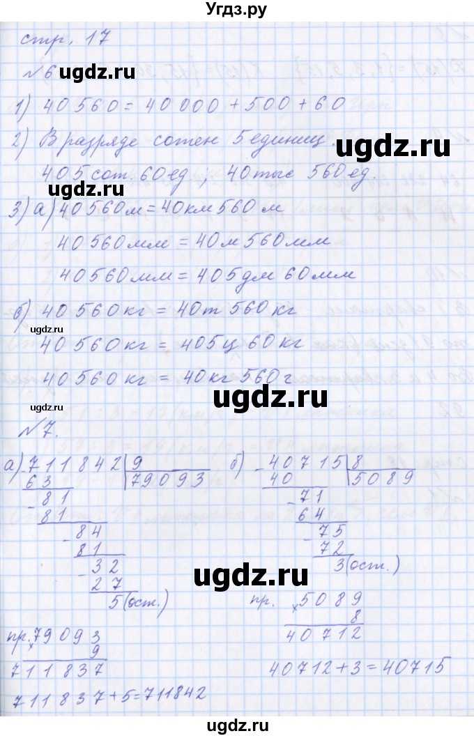 ГДЗ (Решебник ) по математике 3 класс Петерсон Л.Г / часть 3. страница / 17