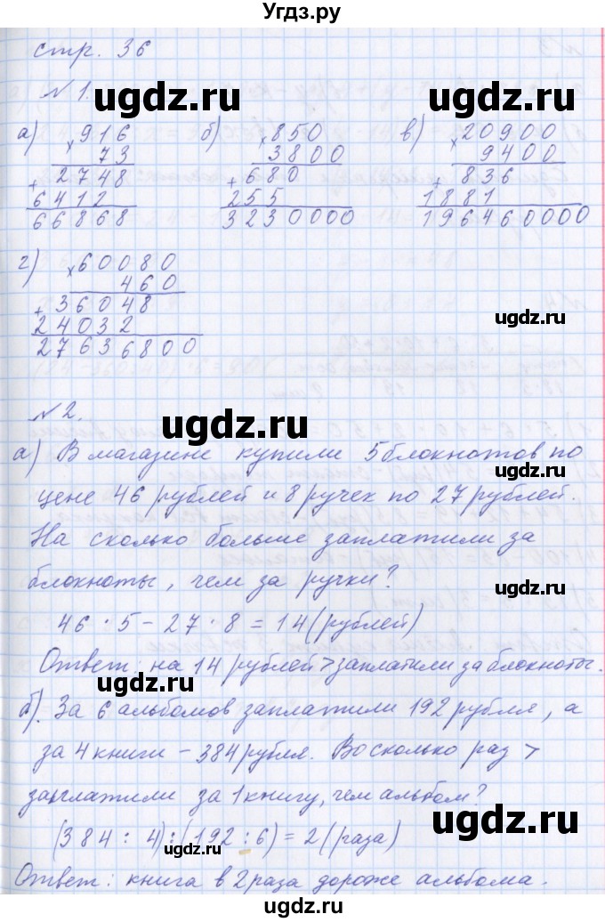 ГДЗ (Решебник ) по математике 3 класс Петерсон Л.Г / часть 3. страница / 36