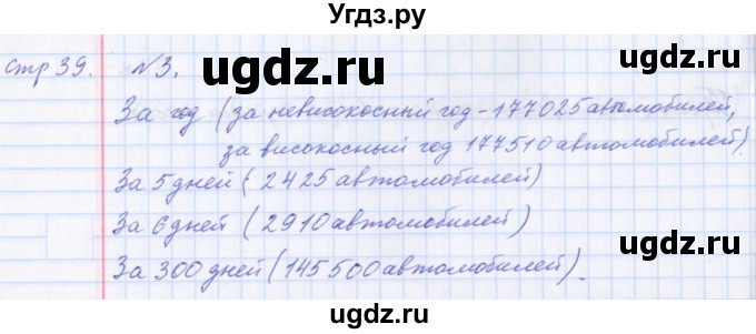 ГДЗ (Решебник ) по математике 3 класс Петерсон Л.Г / часть 3. страница / 39