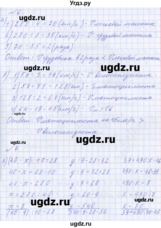 ГДЗ (Решебник ) по математике 3 класс Петерсон Л.Г / часть 3. страница / 4(продолжение 2)