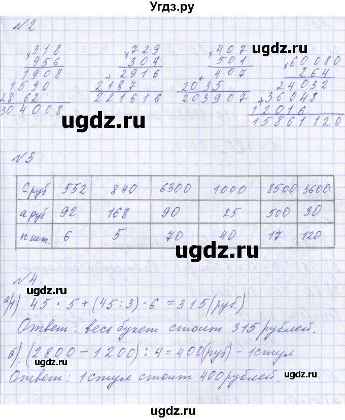 ГДЗ (Решебник ) по математике 3 класс Петерсон Л.Г / часть 3. страница / 43(продолжение 2)