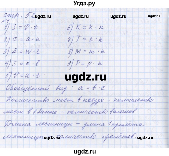 ГДЗ (Решебник ) по математике 3 класс Петерсон Л.Г / часть 3. страница / 52