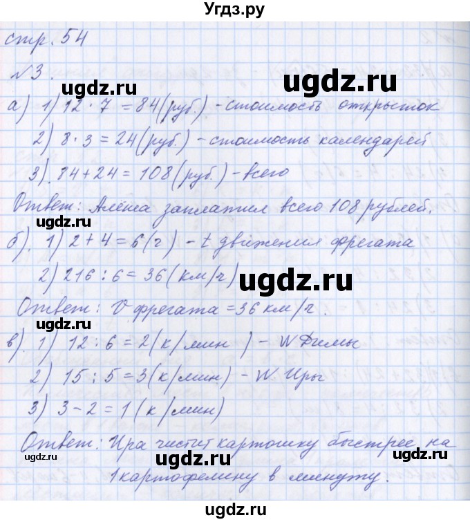 ГДЗ (Решебник ) по математике 3 класс Петерсон Л.Г / часть 3. страница / 54