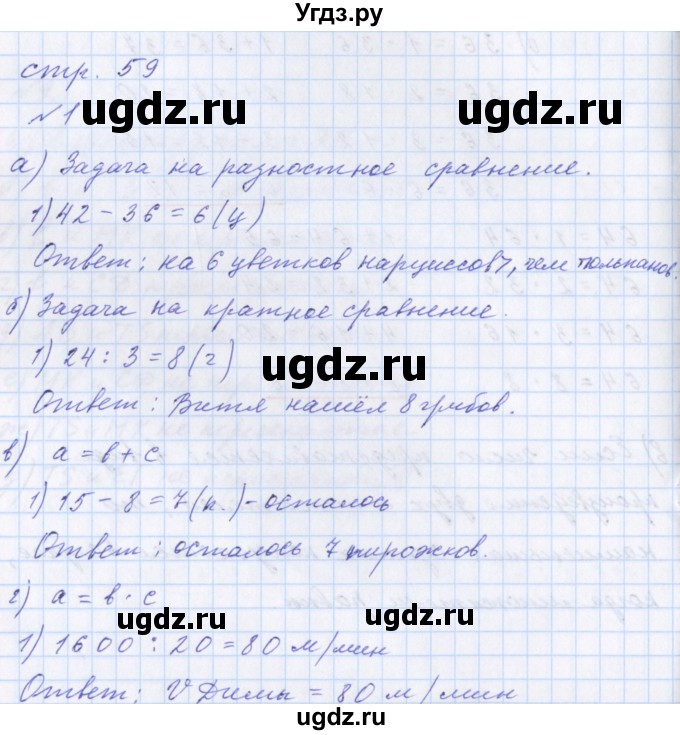 ГДЗ (Решебник ) по математике 3 класс Петерсон Л.Г / часть 3. страница / 59