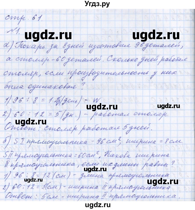 ГДЗ (Решебник ) по математике 3 класс Петерсон Л.Г / часть 3. страница / 61